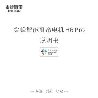 金蝉智能窗帘电机 H6 Pro